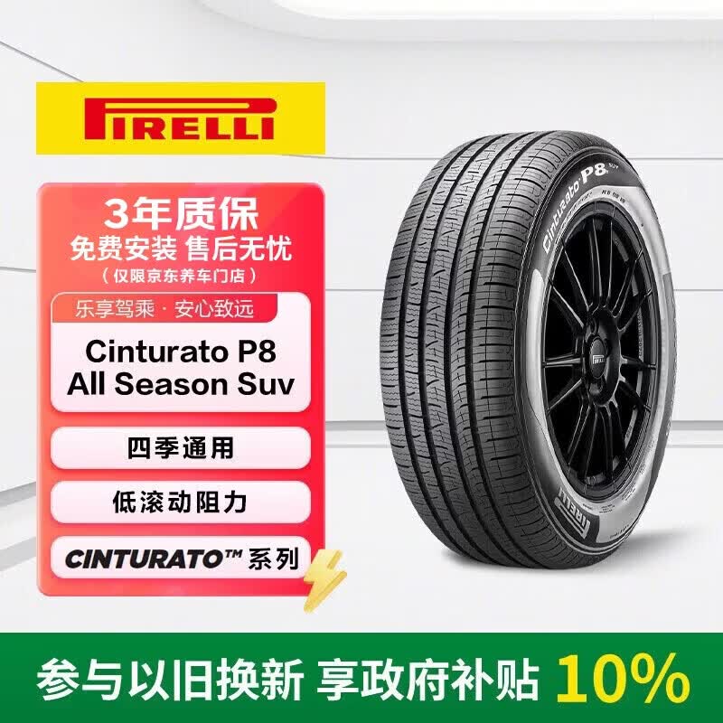 倍耐力汽车轮胎255/45R20 105V CINTURATO P8 ALL SEASON SUV