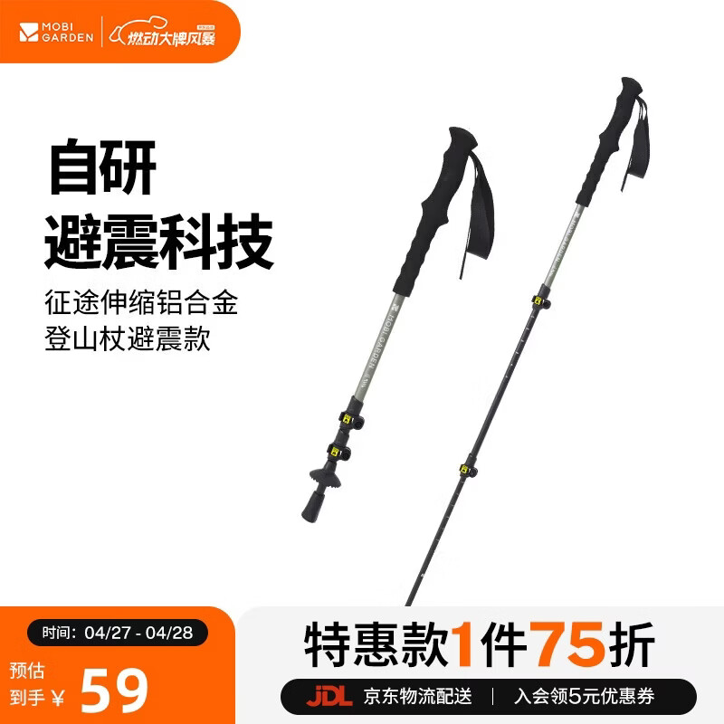 牧高笛（MOBIGARDEN）征途避震款 户外徒步登山铝合金伸缩登山杖 NX25667010 绒蒿绿