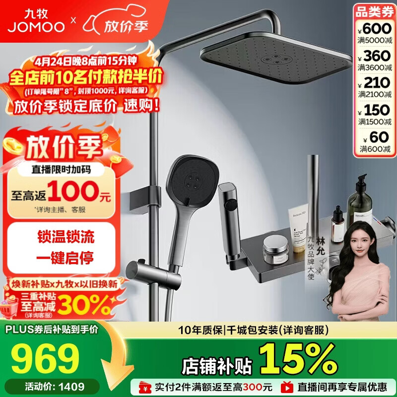 九牧（JOMOO）花洒一键启停锁温锁流自洁顶喷记忆精灵淋浴器36671-783/HBS-1