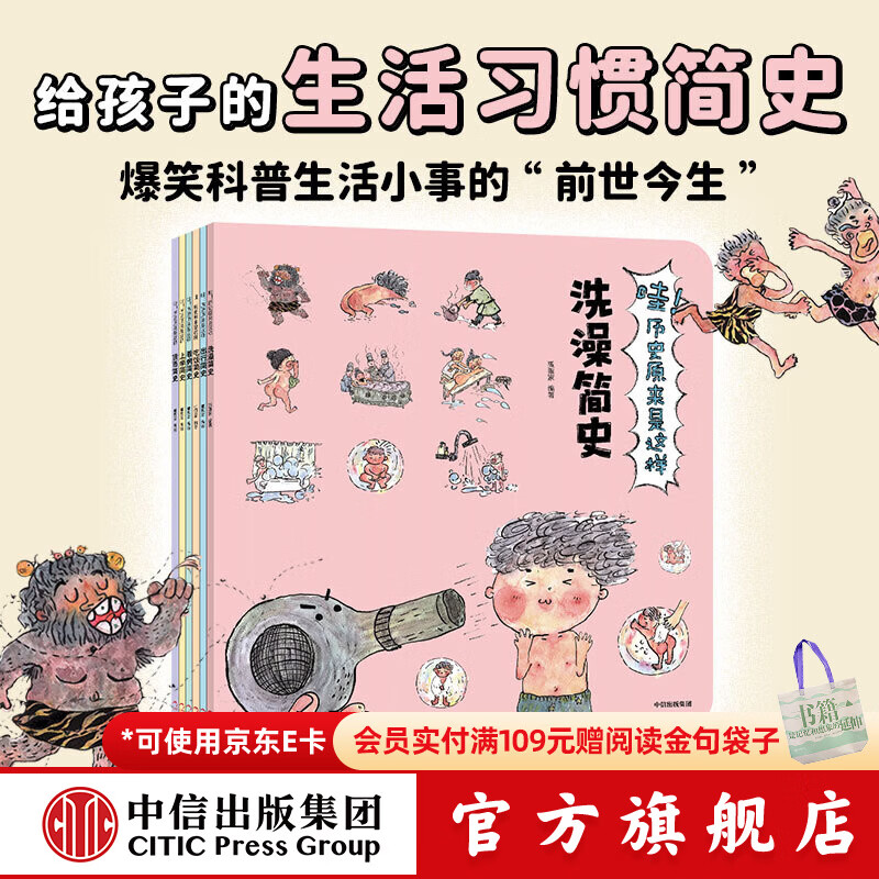 狐狸家故事机畅听礼盒 西游记绘本音频【3-8岁】小狐狸勇闯山海经音频 中信出版社图书 哇！历史原来是这样（套装共6册）