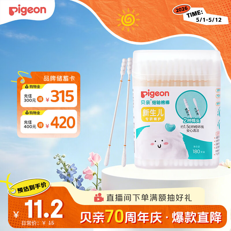 贝亲（Pigeon）婴儿棉签 细轴棉棒 耳孔清洁棉签 肚脐清洁棉签 180支装 KA01