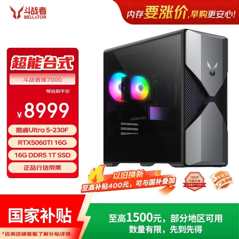 联想（Lenovo）来酷斗战者锋7000游戏主机台式电脑openclaw主机(U5-230F RTX5060TI 16G显卡 16G D5 1TB)国家补贴