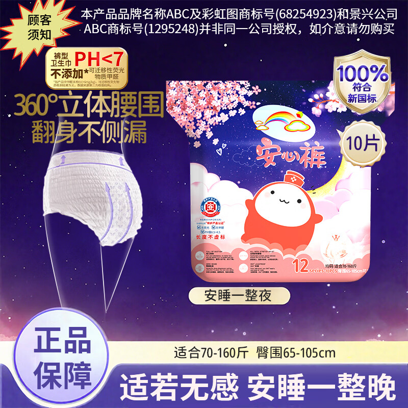 S彩虹图品牌裤型卫生巾卫生巾4裤安心裤安睡裤弹性裤 安睡裤20条70-160斤【均码】