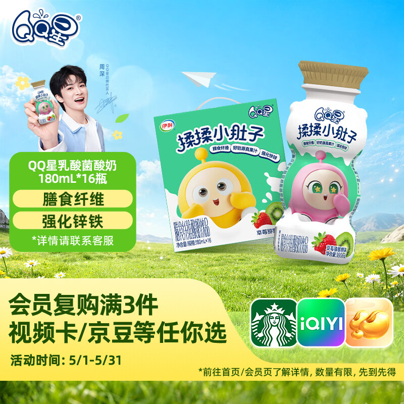 QQ星揉揉小肚子乳酸菌饮品180ml*16瓶草莓猕猴桃味【周深同款QQ星】