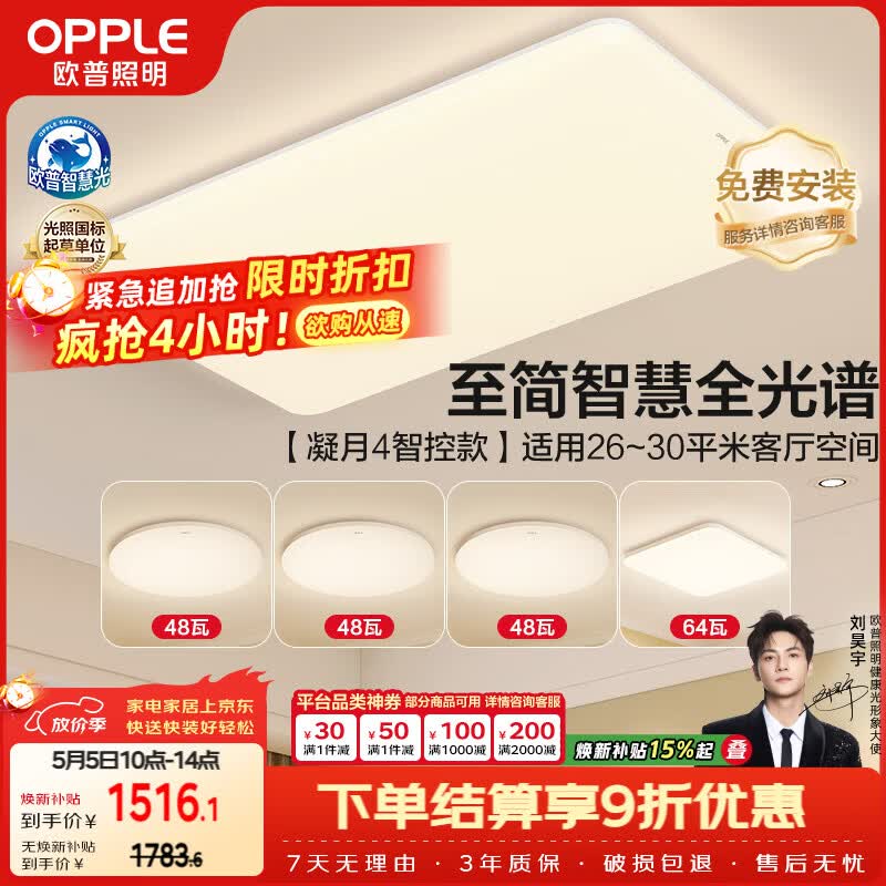 欧普照明（OPPLE）全光谱护眼吸顶灯主灯客厅大灯智能LED灯具简约卧室灯套餐1 凝月4