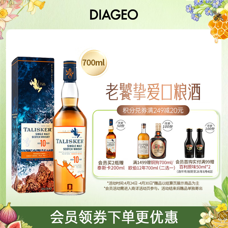 泰斯卡（Talisker）10年 苏格兰单一麦芽威士忌 洋酒 700ml 斯凯岛产区