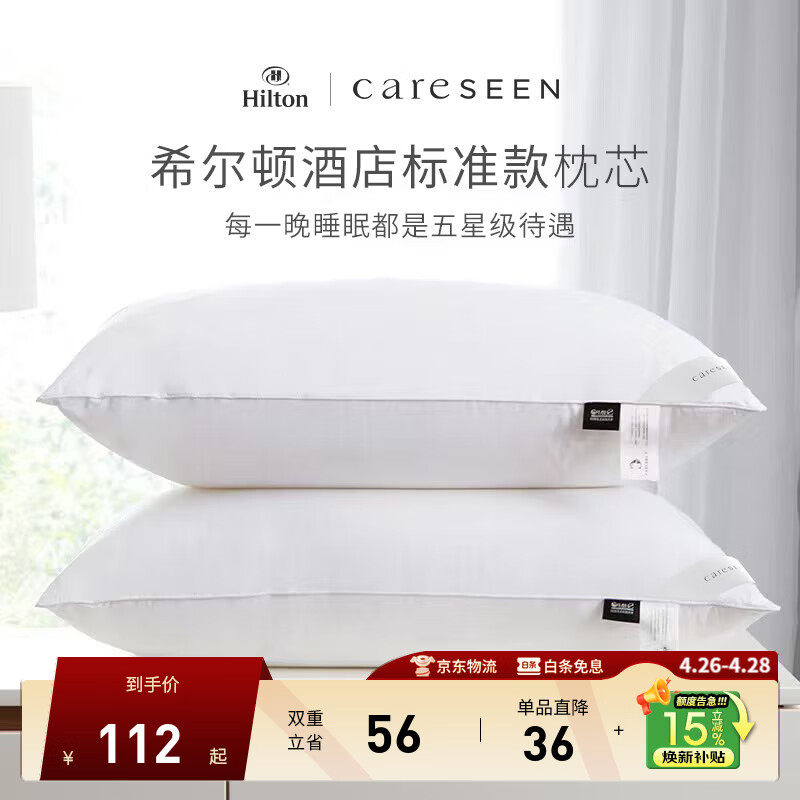 康尔馨希尔顿五星级酒店枕头 抗菌纯棉纤维枕成人家用单人枕头芯 白色 中高枕(74*48cm) 单只