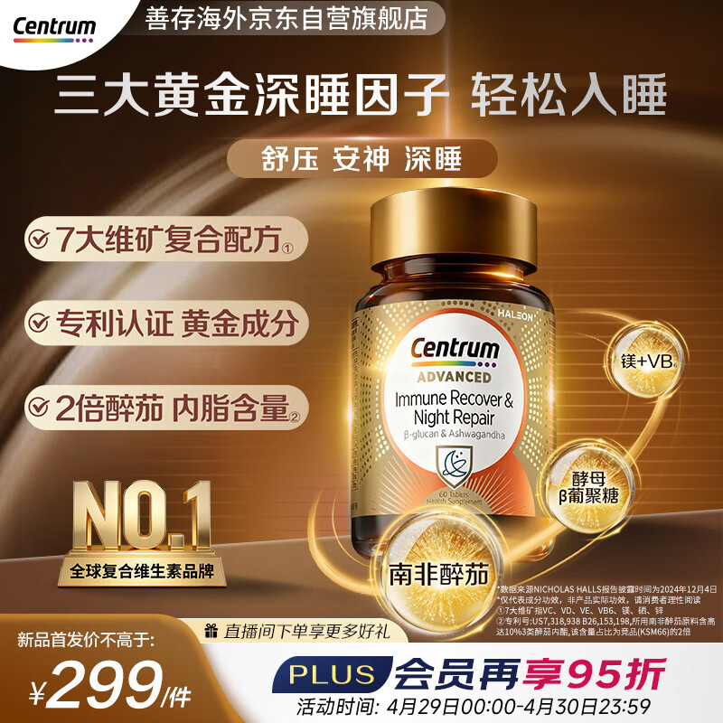 善存海外南非醉茄深睡免疫片 葡聚糖多维VB6镁舒缓情绪好睡眠 60粒/瓶