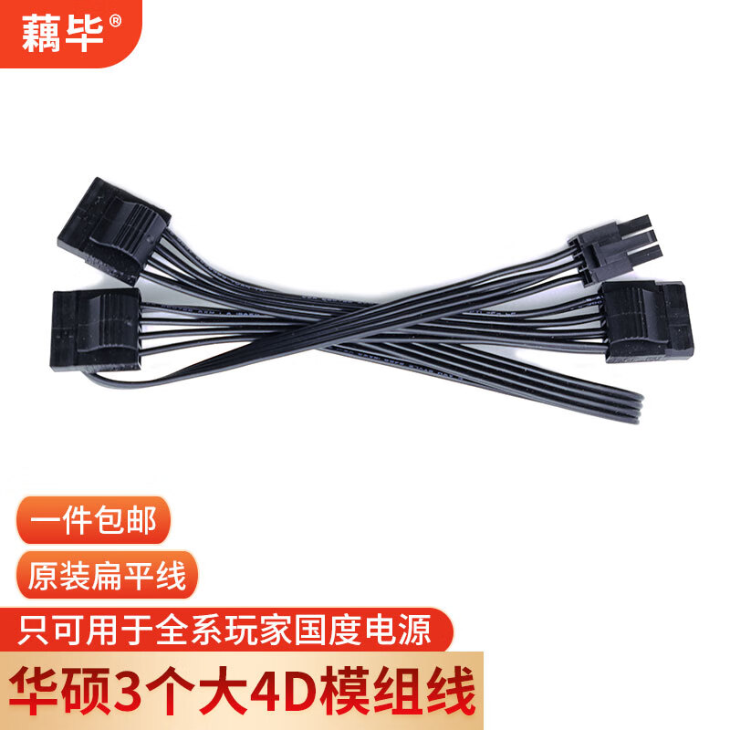 藕毕 适用于华硕rog雷鹰雷神全模组电源原装模组线玩家国度sata显卡