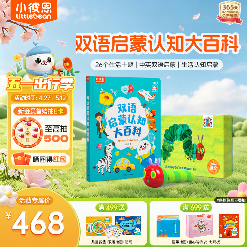 小彼恩毛毛虫点读笔婴幼儿早教双语百科启蒙认知故事机儿童玩具生日礼物