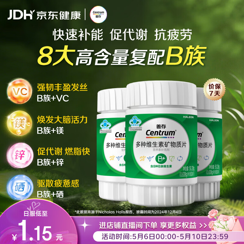 善存多种复合维生素B族 B1B2B6B12维C生物素硒锌镁叶酸备孕 60粒*3瓶