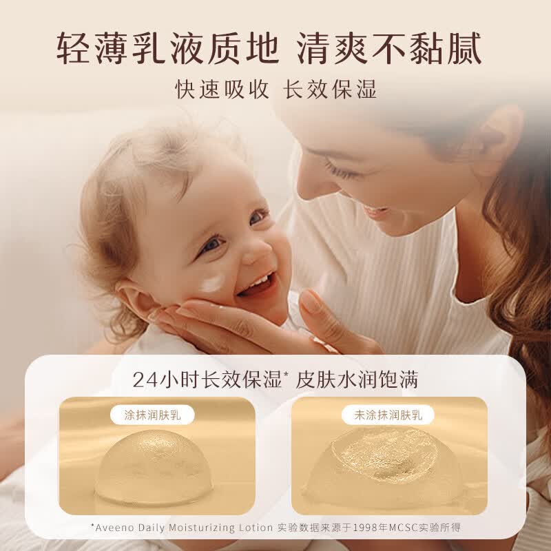 艾惟诺（Aveeno）艾维诺婴儿燕麦润肤乳每日倍护润肤乳宝宝身体乳滋润儿童霜 【新客首选】润肤乳227g