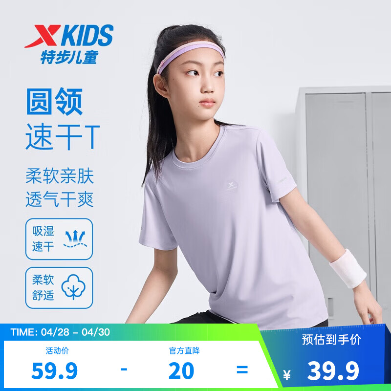 特步儿童短T夏季男女童小中大童吸湿速干透气干爽时尚纯棉百搭T恤 雾纱紫 【六边形-速干凉感】 175