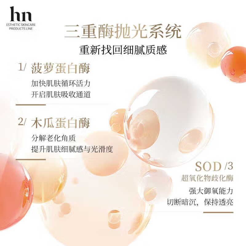 荷诺水光炮注氧面膜泡泡酶面膜紧致改善肤色涂抹面膜刷酶嫩肤抗氧 【福利款】泡泡酶【3支装】