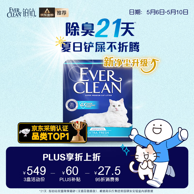 铂钻【新升级】EverClean除臭低尘膨润土猫砂 （新蓝标无香 ）10L