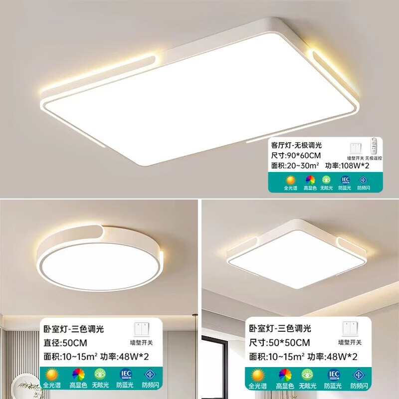 吸顶灯套餐客厅卧室风扇灯现代简约大气led全光谱护眼2026新款 护眼款8【一房二厅】送遥控