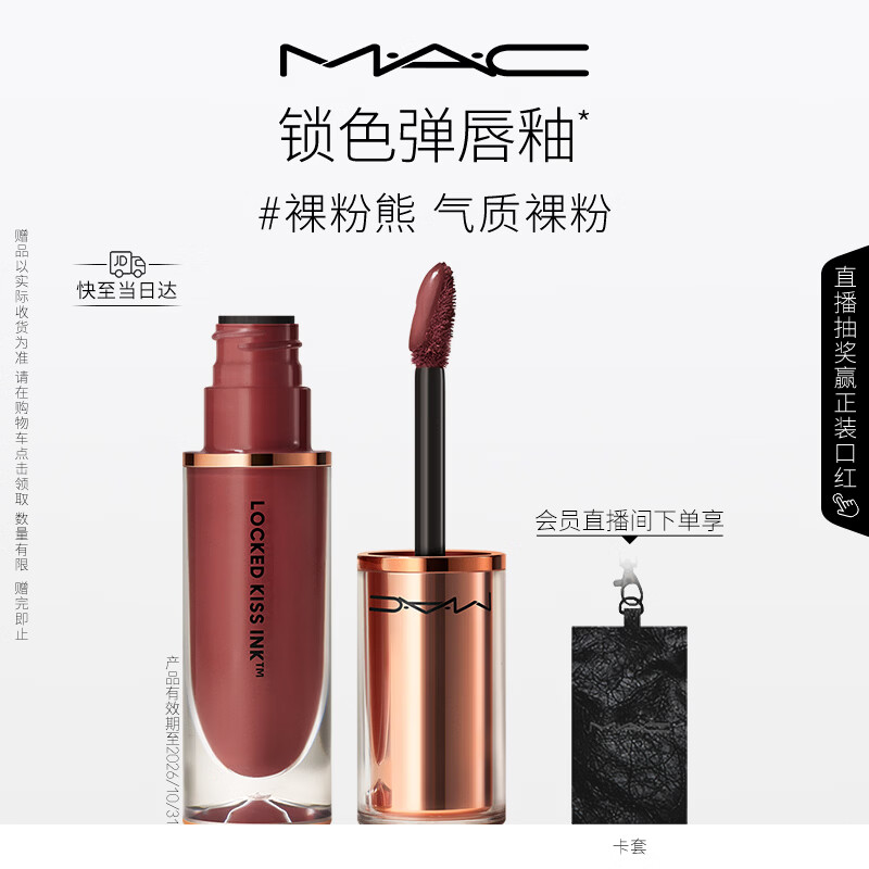 M.A.C魅可锁色弹mac口红唇釉哑光持色不沾杯#36裸粉熊 效期至26年11月