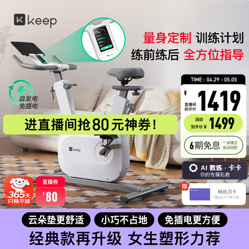 Keep动感单车 智能家用健身器材 室内自行车 自发电C3 mini米白色
