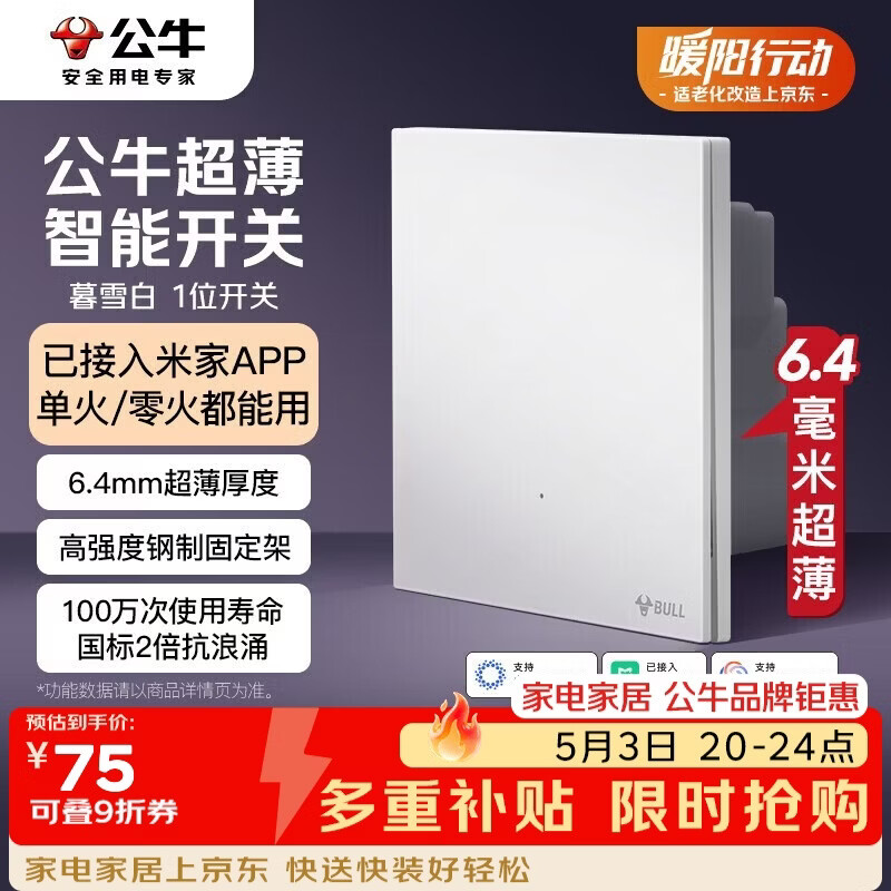 公牛（BULL）灵犀超薄智能开关(一开)已接入米家APP 单火零火兼容版暮雪白