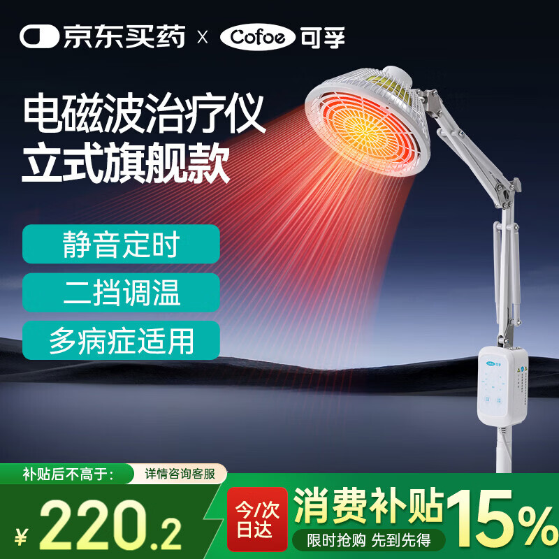可孚医用远红外线理疗灯家用神灯电烤灯颈椎腰椎肩周治疗仪送礼037