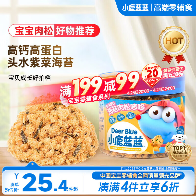 小鹿蓝蓝海苔肉松哆哆80g 儿童零食宝宝儿童肉松拌饭拌面料鲜猪肉调味佐餐