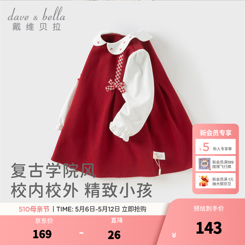 戴维贝拉（DAVE＆BELLA）女童连衣裙女宝宝假两件裙子新款春装洋气儿童公主裙童裙 红色【现货】 90 cm（建议身高80-90cm）