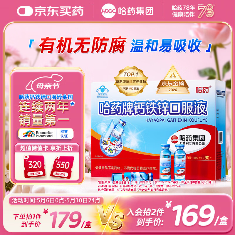 哈药钙铁锌口服液90支三精液体钙葡萄糖酸钙锌儿童青少年1-4-17岁补钙