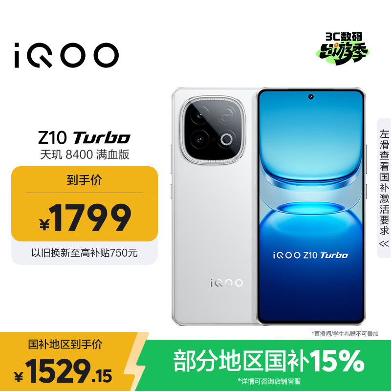 iQOO Z10 Turbo �ֻ� �ƺ��� 12+256G 1529.15Ԫ