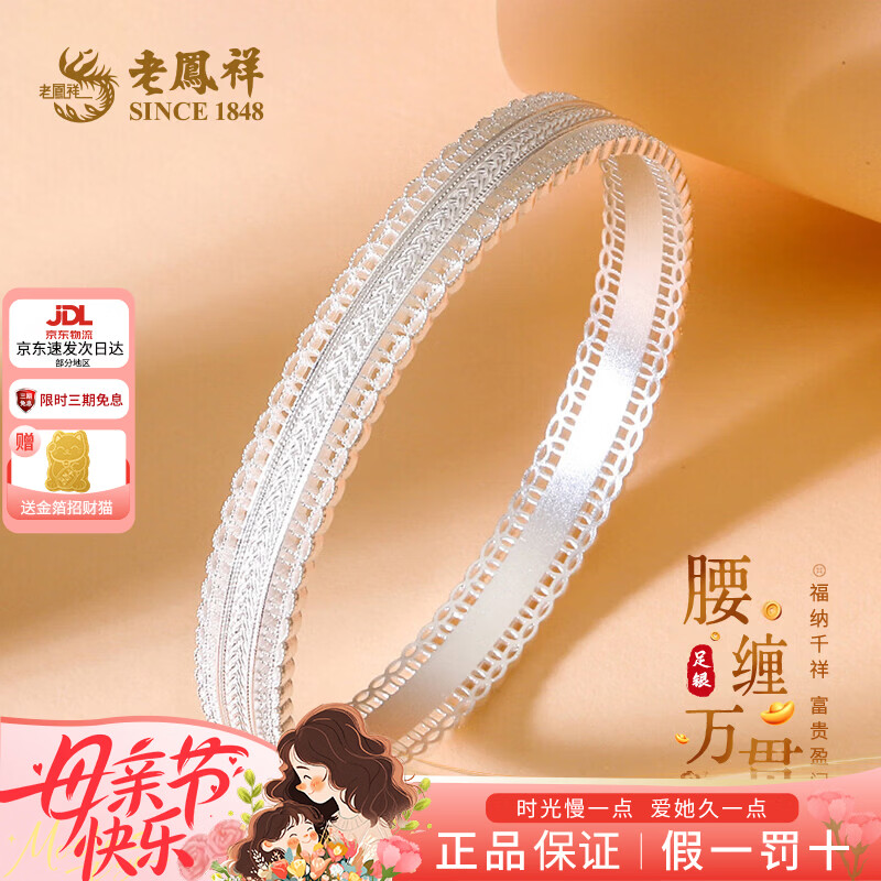 老凤祥腰缠万贯银手镯足银福纳千祥铜钱银镯子送妈妈婆婆520母亲节礼物 56#(约22g±1g)