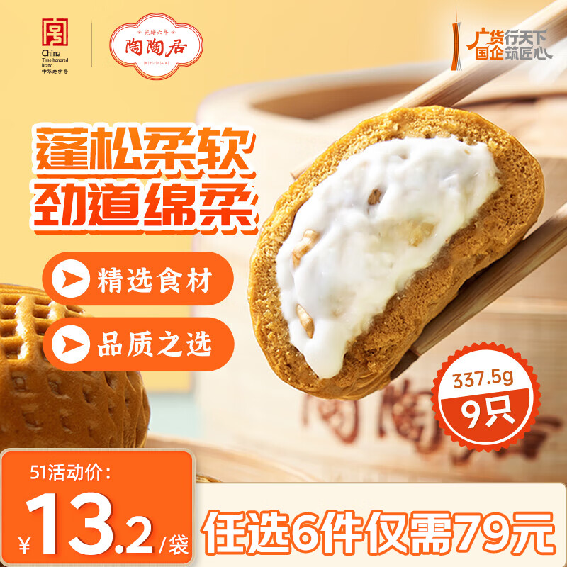 陶陶居中华老字号品牌 广式早餐包子广府点心面点生鲜半成品点心  核桃包337.5g