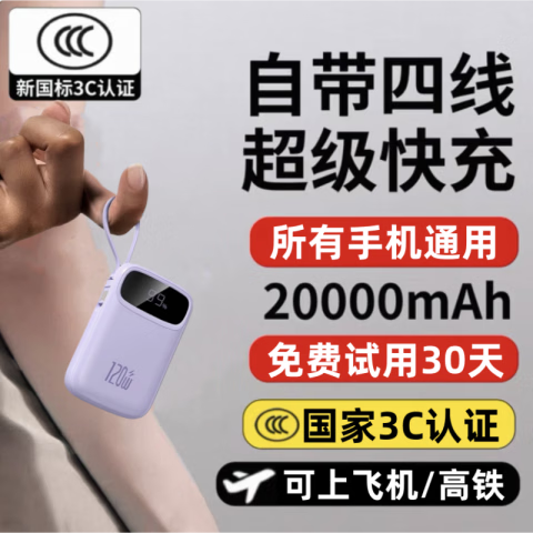 快斯沃度自带线充电宝 79元 - 线报酷
