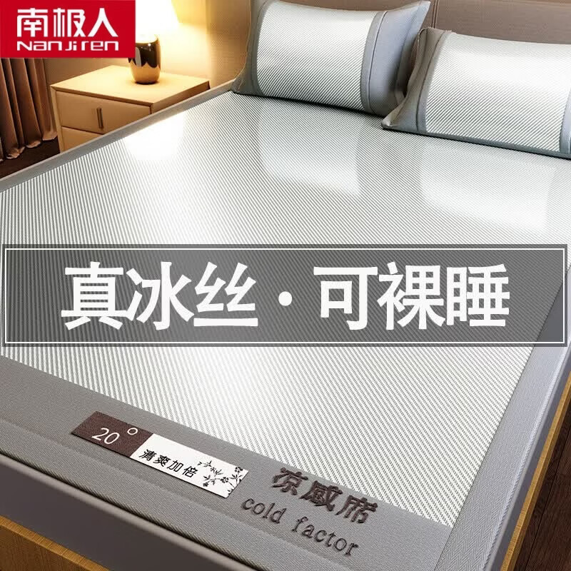 南极人（Nanjiren）夏季冰丝凉席1.5米x2米可水洗夏天专用空调软席子宿舍单人冰藤席 床席款-高级灰【凉而不冰】 90*200cm二件套【凉席+枕套1】