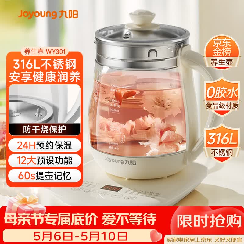 九阳（Joyoung）0胶水养生壶 1.5L煮茶器 玻璃花茶壶 316不锈钢烧水壶电热水壶 WY301