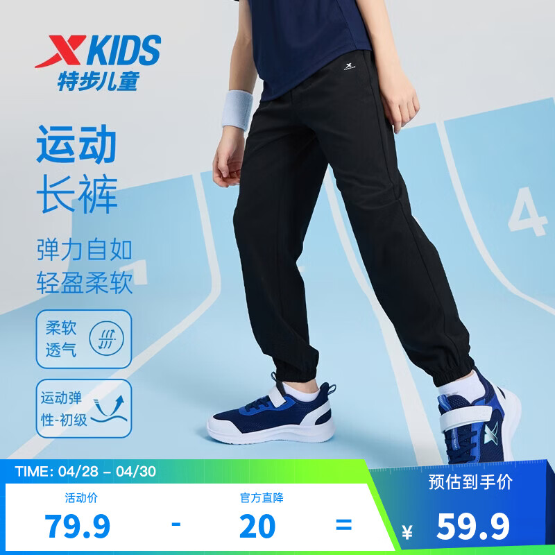 特步（XTEP）童装男女童裤子春夏新款儿童百搭长裤梭织速干柔软舒适运动束口裤 丹青黑 【六边形速干款】 150 cm