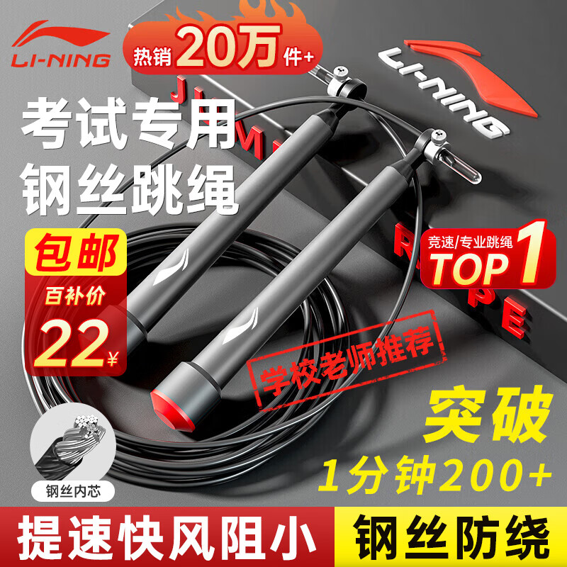 李宁（LI-NING）竞速跳绳成人儿童中小学生钢丝专业比赛中考考试专用体育超轻双摇