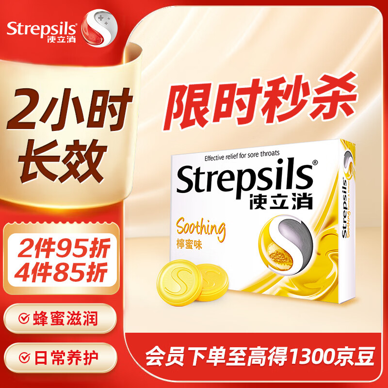 STREPSILS使立消Strepsils润喉糖蜂蜜柠檬喉咙痛含片24粒 止咳咳嗽慢性咽炎咽喉炎清咽利喉护嗓子疼痒痛薄荷糖喉片自营