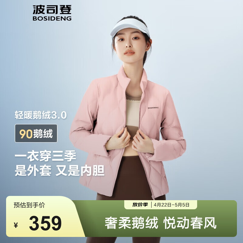 波司登（BOSIDENG）90鹅绒春秋轻薄羽绒服女短款菱格纹立领保暖内胆外套B250131024 【店长推荐】雅丹粉1829-浅春色 XL 175/96A 130斤-140斤