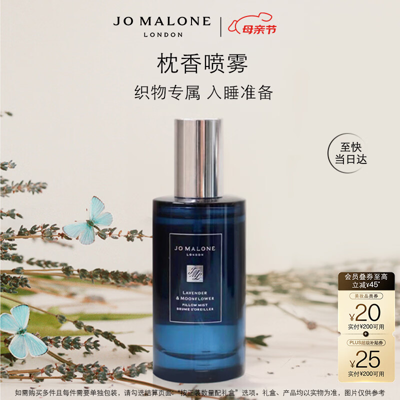 祖玛珑枕香喷雾 薰衣草与月光花香水50ml 生日礼物 母亲节礼物 礼盒