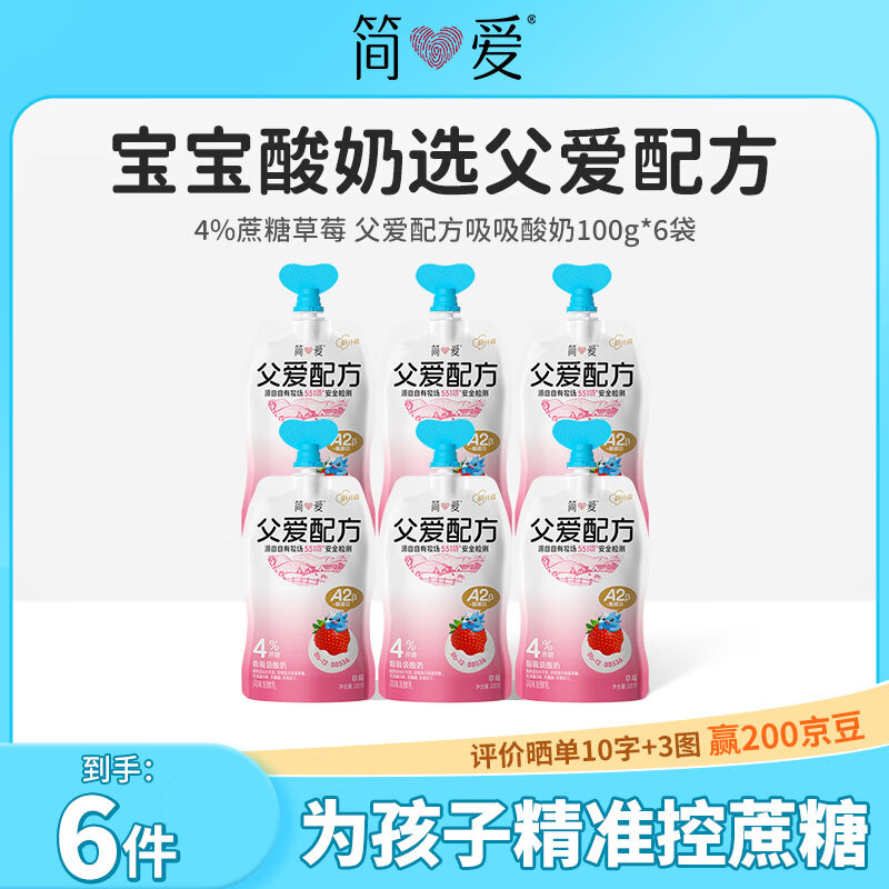 简爱（JNEEYRE）简爱父爱配方 儿童酸奶无蔗糖宝宝酸奶早餐下午茶 4%蔗糖果蔬 100g*6