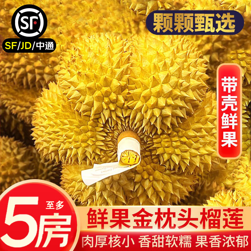 悠轶泰国金枕榴莲新鲜果整箱榴莲金枕头进口整个带壳热带水果端午送礼 品质级 果型更好丨50年老树果 老树报恩净重3.1-4.1斤单果（包3-5房）