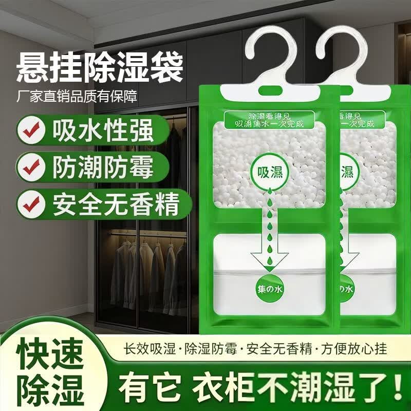 小红书同款除湿袋挂式AA 12袋+12个钩 干燥剂去湿防潮神器宿舍防霉衣柜吸潮防潮袋室内