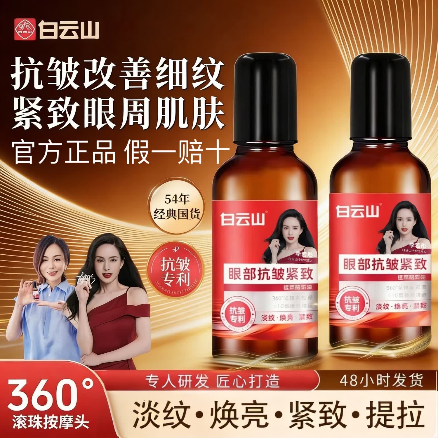 白云山眼部抗皱精华油紧致保湿滋润眼周提拉改善细纹眼袋黑眼圈眼纹精油 白云山【眼部抗皱精华油】*1瓶装 20ml/瓶 假一罚十
