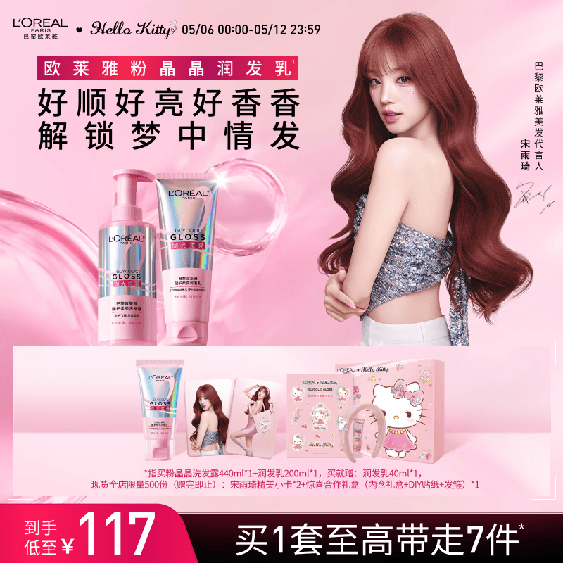 欧莱雅【宋雨琦同款】粉晶晶洗发水护发素440ml+200ml 柔顺改善毛躁受损