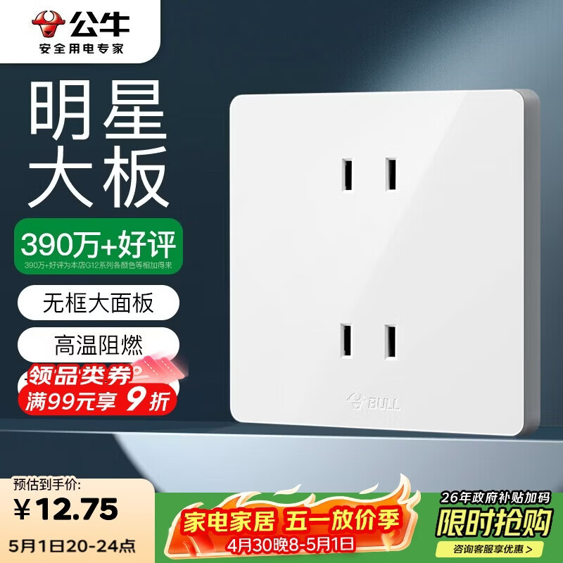 公牛（BULL）开关插座 G12系列 10A四孔插座86型插座面板 G12Z222S 象牙白