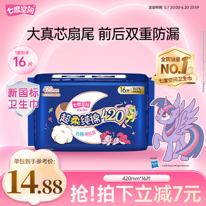 七度空间100%纯棉卫生巾亲肤超薄透气超长夜用420mm16片【新国标认证】