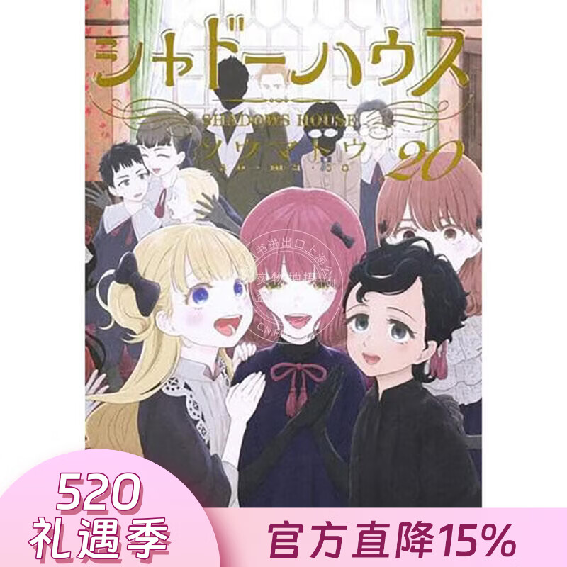 预售 台版漫画 SHADOWS HOUSE 影宅 第20集 限定版 ソウマトウ 漫画书 青文出版