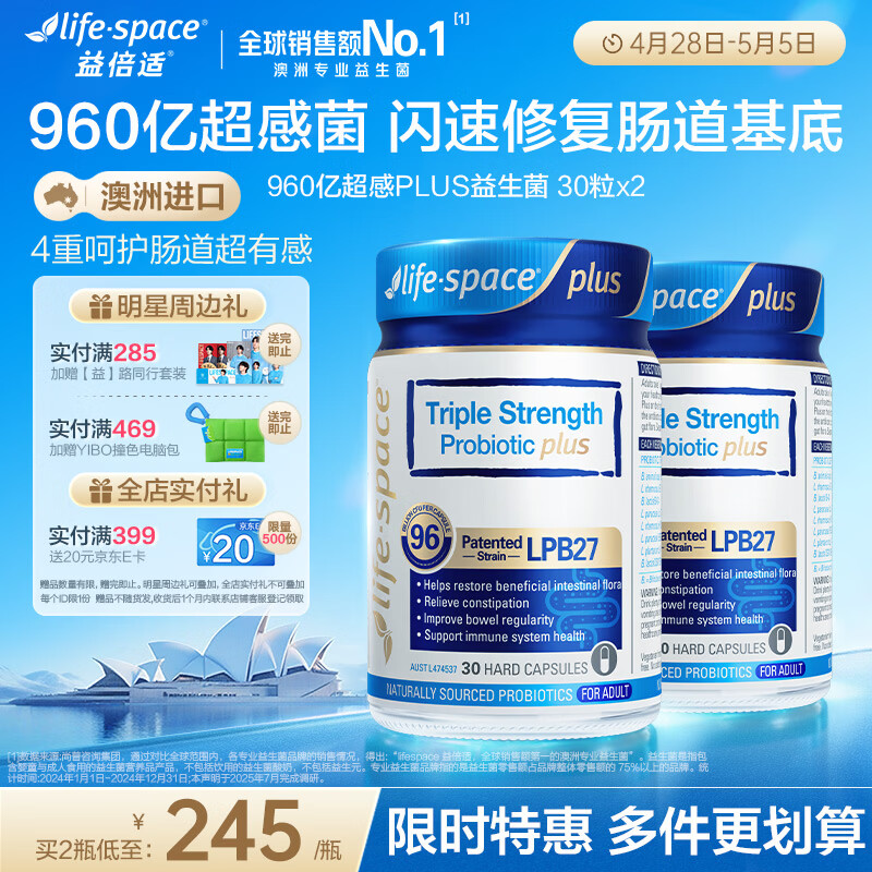 Life Space益倍适三倍960亿超感益生菌胶囊升级版30粒*2瓶【王一博同款】