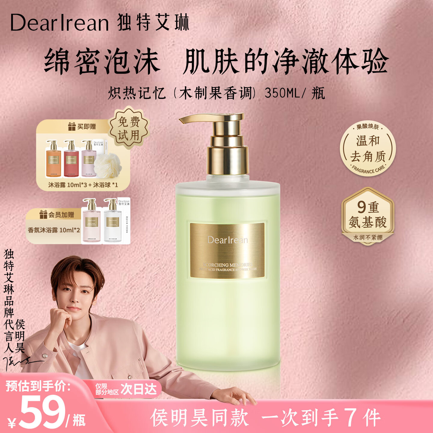 独特艾琳（Dear lrean）香氛果酸沐浴露去角质滋润保湿持久留香男女士洗澡淋浴露生日礼物 炽热记忆（木制果香调）350ml*1瓶