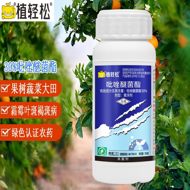 植轻松 30%吡唑醚菌酯咪菌酯 柑橘苹果树番茄蔬菜园林月季兰花卉叶斑白粉霜霉褐斑病绿色认证农药杀菌剂100克高性价比高么？