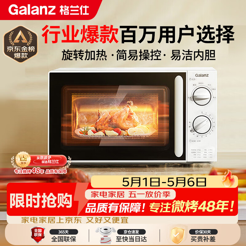 格兰仕（Galanz）微波炉家用小型便捷微波炉 360°转盘加热旋钮操控易洁内胆操作简单SE(W3)